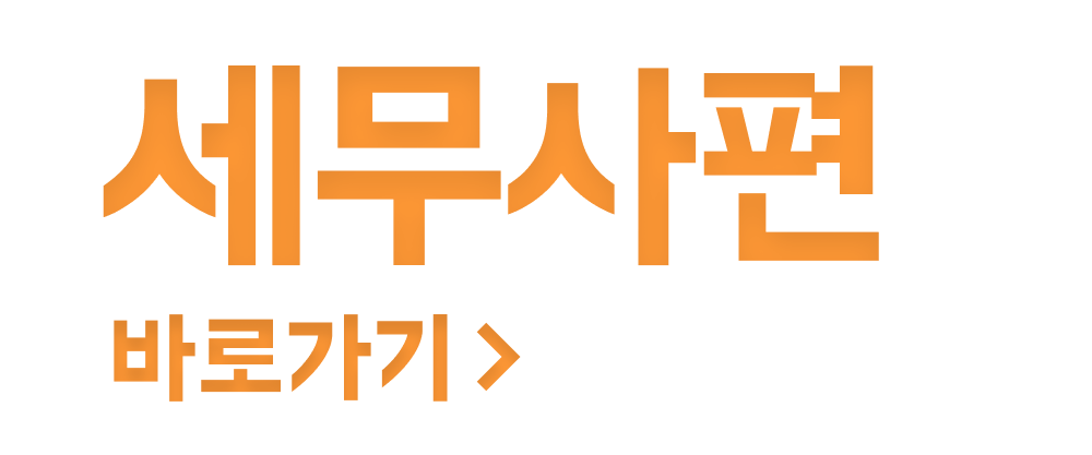 세무사편 뱃지